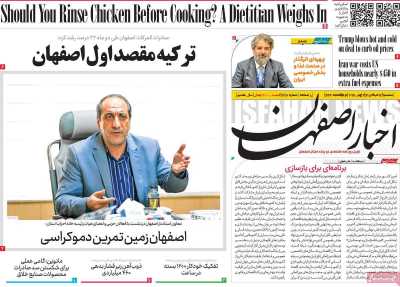 روزنامه اخبار اصفهان