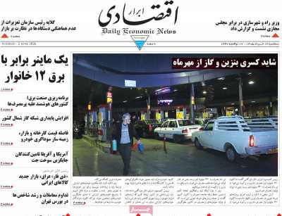 روزنامه ابرار اقتصادی