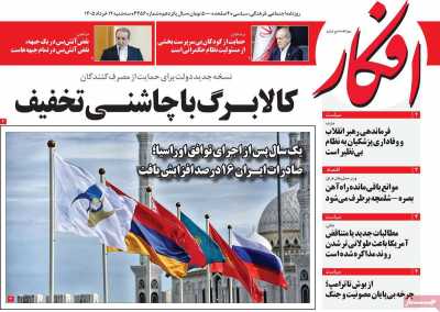 روزنامه افکار