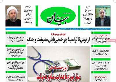 روزنامه بیان ملی