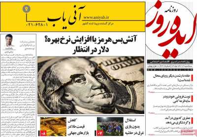 روزنامه ایده روز