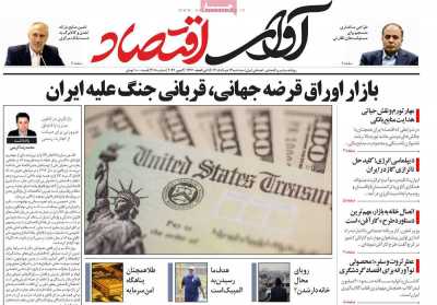 روزنامه آوای اقتصاد