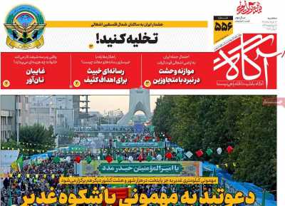 روزنامه آگاه