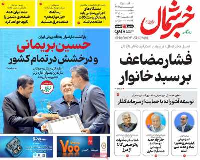 روزنامه خبرشمال
