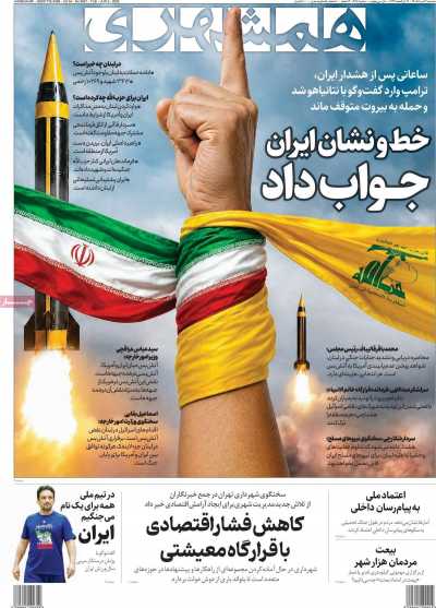 صفحه نخست روزنامه ها/ 12 خرداد 1405 5 پایگاه خبری ججین روزنامه همشهری