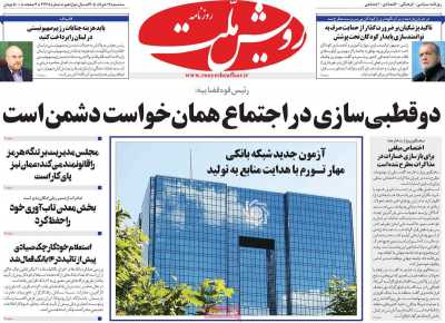 روزنامه رویش ملت
