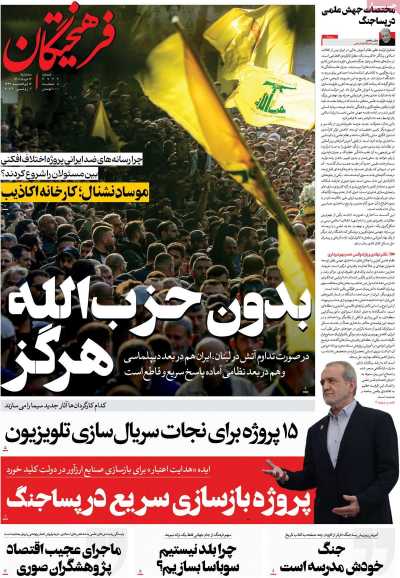 روزنامه فرهیختگان