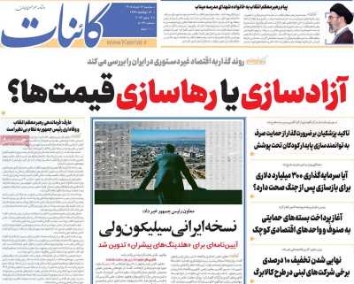 روزنامه کائنات