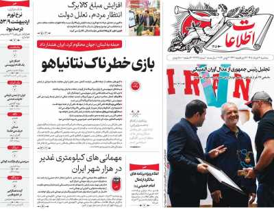صفحه نخست روزنامه ها/ 12 خرداد 1405 9 پایگاه خبری ججین روزنامه اطلاعات