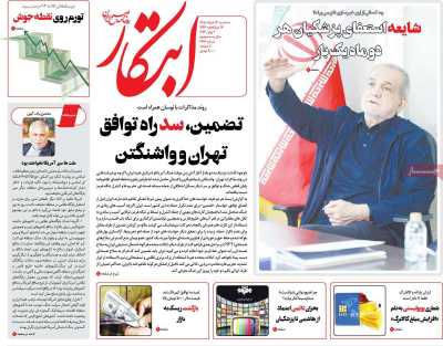 روزنامه ابتکار