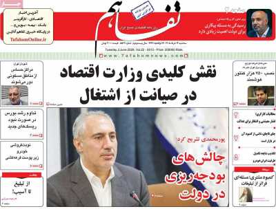 روزنامه تفاهم