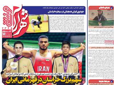 روزنامه شهرآرا ورزشی
