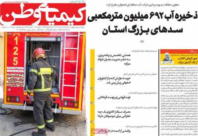 روزنامه کیمیای وطن