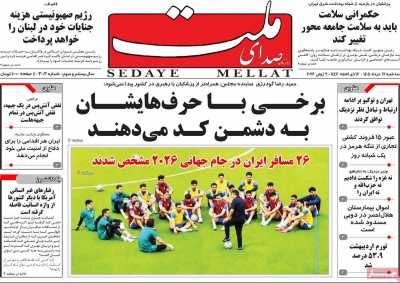 روزنامه صدای ملت