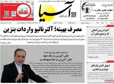 روزنامه آسیا