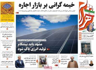 روزنامه شهرآرا