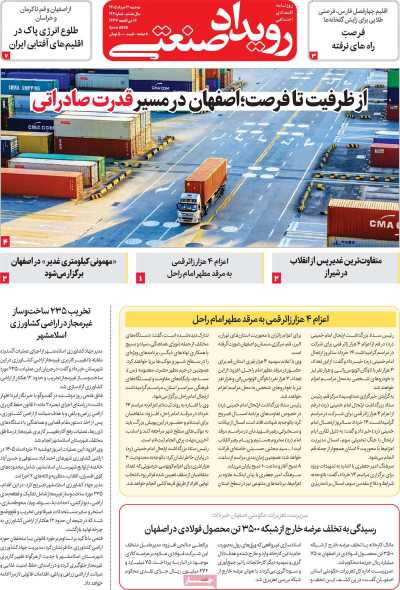 روزنامه رویداد صنعتی