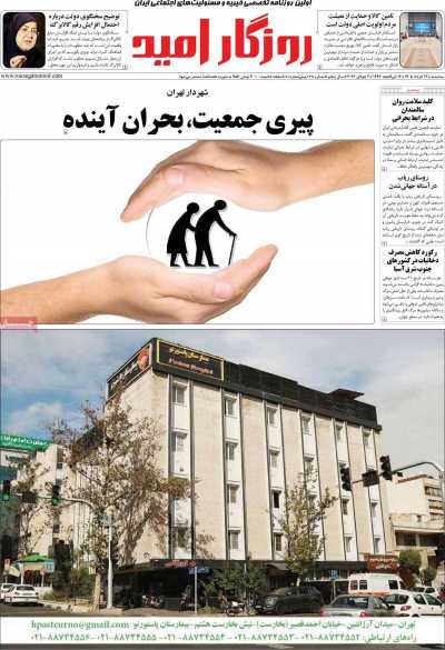 روزنامه روزگار امید