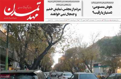 روزنامه مهد تمدن