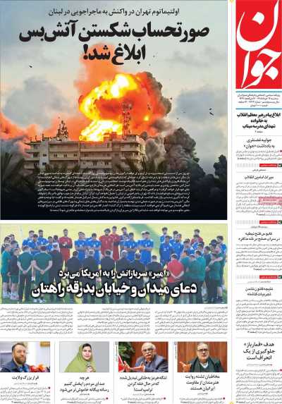 روزنامه جوان