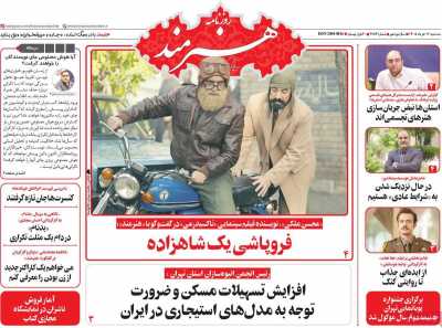 روزنامه هنرمند