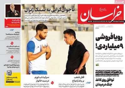 روزنامه خراسان
