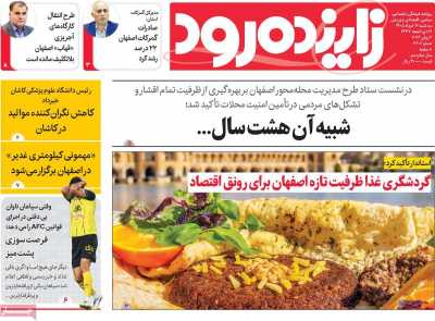 روزنامه زاینده رود