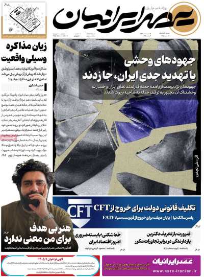 روزنامه عصر ایرانیان