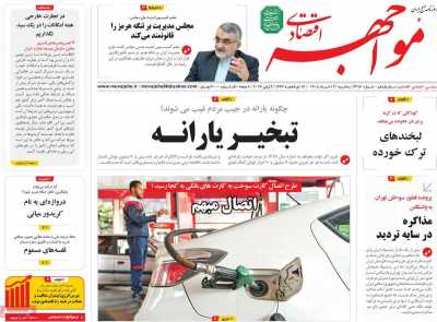 صفحه نخست روزنامه ها/ 12 خرداد 1405 16 پایگاه خبری ججین روزنامه مواجهه