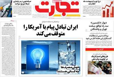 صفحه نخست روزنامه ها/ 12 خرداد 1405 15 پایگاه خبری ججین روزنامه تجارت