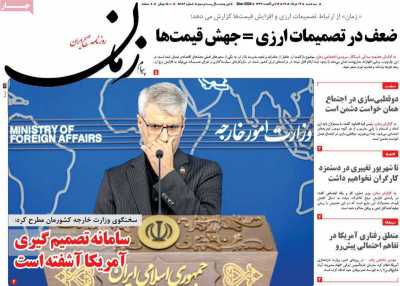 روزنامه پیام زمان