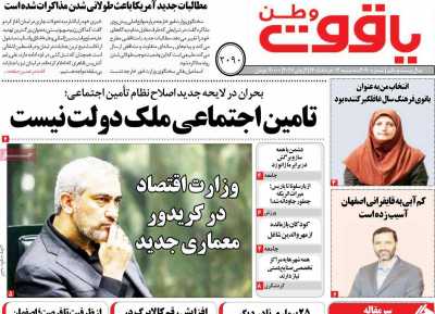 روزنامه یاقوت وطن