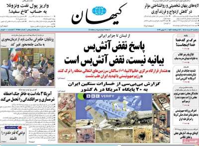 صفحه نخست روزنامه ها/ 12 خرداد 1405 4 پایگاه خبری ججین روزنامه کیهان