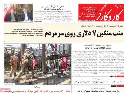 روزنامه کار و کارگر