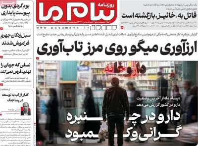 روزنامه پیام ما