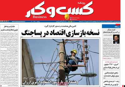 روزنامه کسب و کار