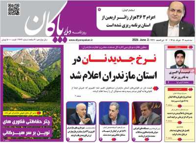 روزنامه دیار پاکان