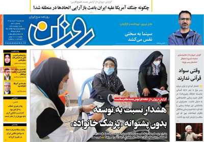 روزنامه روزان