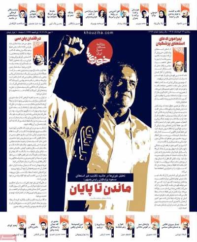روزنامه خوزیها