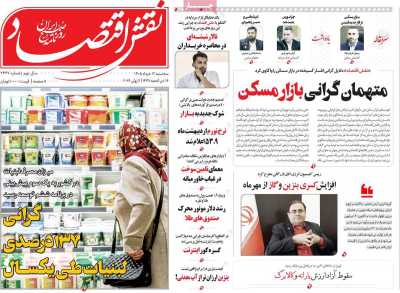 روزنامه نقش اقتصاد