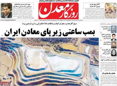 روزنامه روزگار معدن