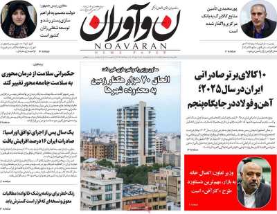 روزنامه نوآوران