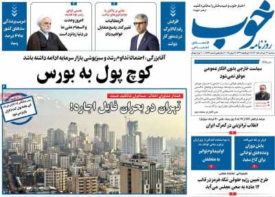 روزنامه خوب