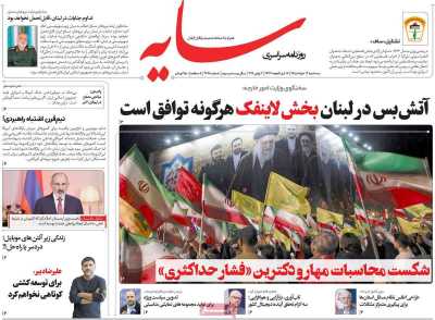 روزنامه سایه