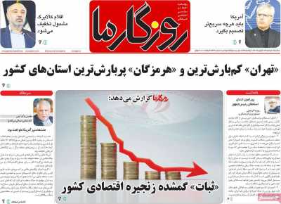 روزنامه روزگار ما