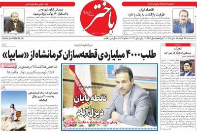 روزنامه باختر