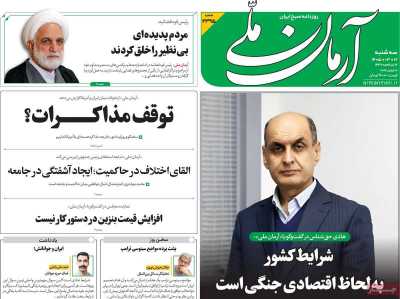 روزنامه آرمان ملی