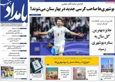 روزنامه بامداد جنوب
