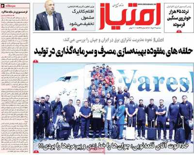 روزنامه امتیاز