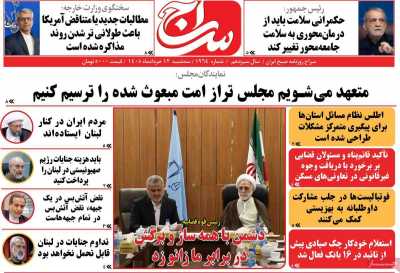 روزنامه سراج
